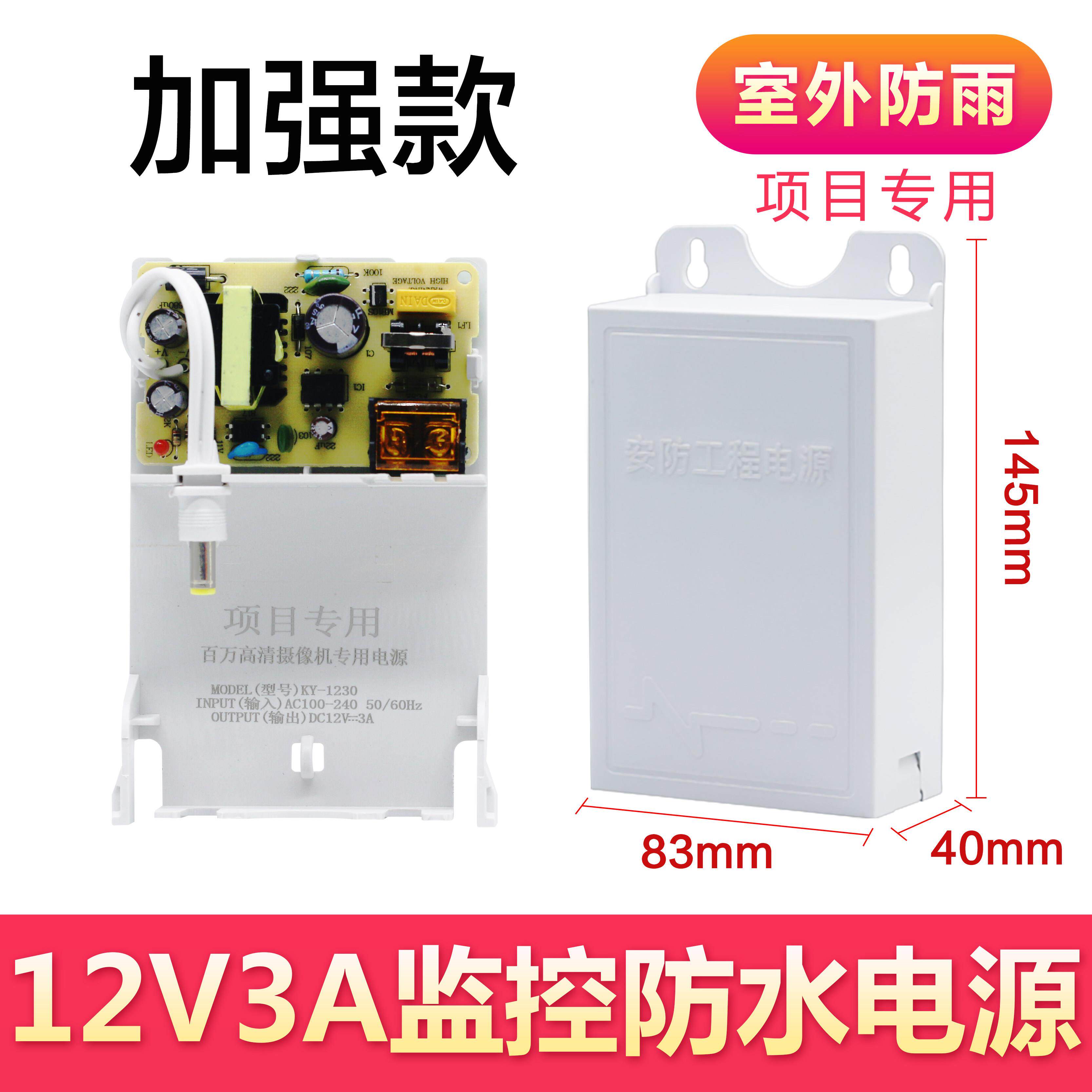 12V3A监控防水电源 摄像机专用防水电源 不是2A摄像头 传输器Q9