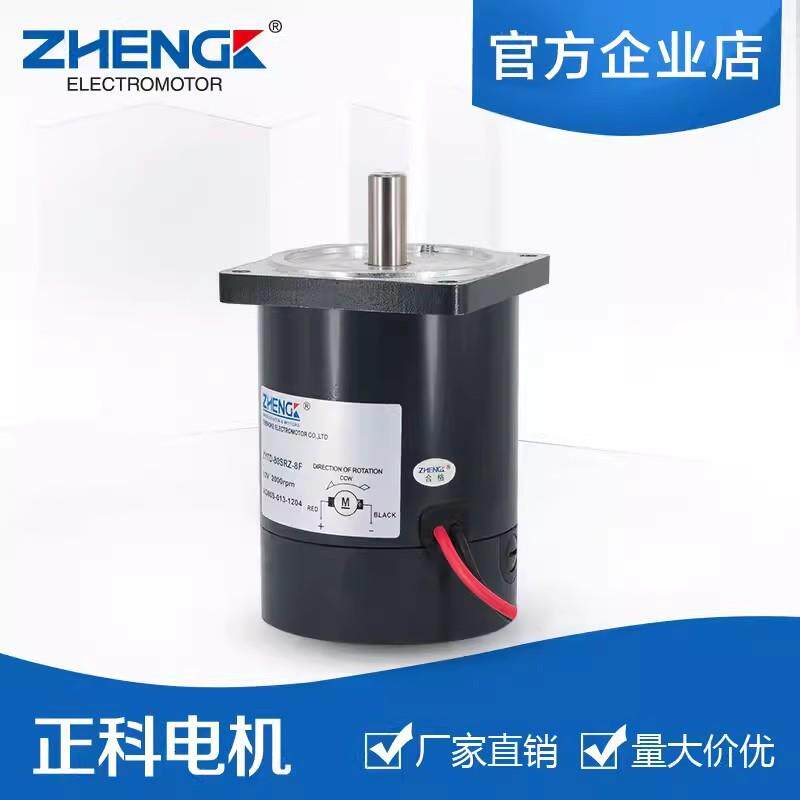 正科直流电机ZYTD-80SRZ-8F12V24V80mm微型直流电机可调速