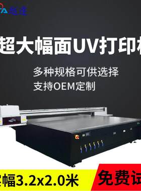 瓷砖打印机玻璃广告文化背景墙画木门手机壳亚克力皮革uv打印机