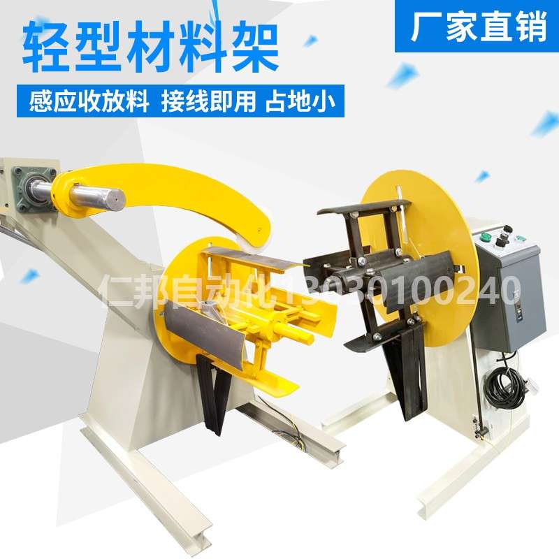 轻型放料架材料架重型收送料机CR-100/MT200冲床自动感应金属卷料