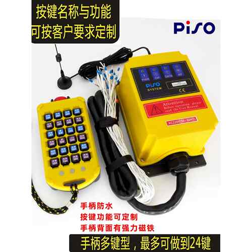 可定制多按键6-24路遥控开关485输出多功能航车工业无线行车遥控