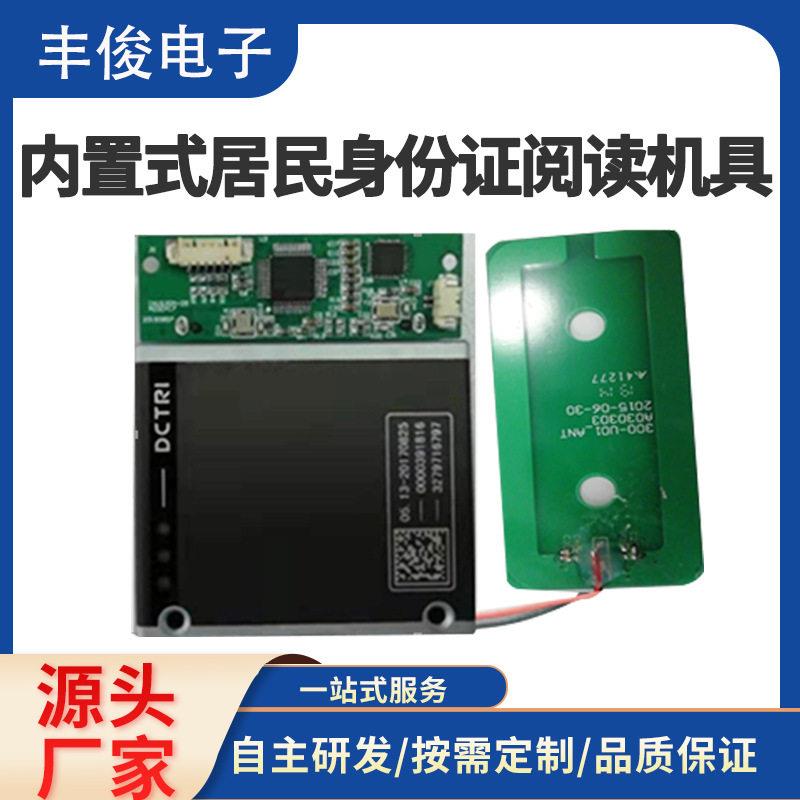 厂家身份证阅读器身份证识别器模组身份证读卡器识别仪模组