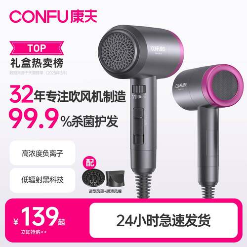 CONFU康夫吹风机家用负离子护发低辐射吹风机筒大功率速干 干礼盒
