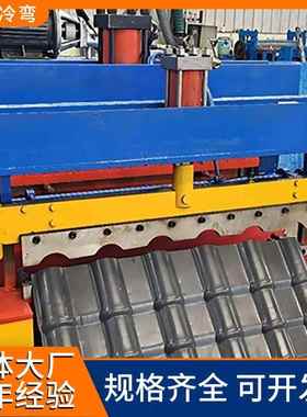 铝锰树脂设瓦瓦备彩钢竹节压机铝板琉璃瓦镁压板机仿树脂瓦ODO机