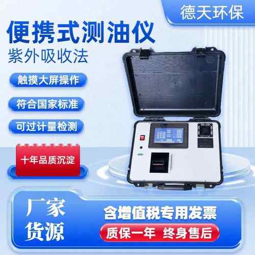 便携式紫外测油仪地表水地下水海水测油仪石油动植物油紫外测油仪