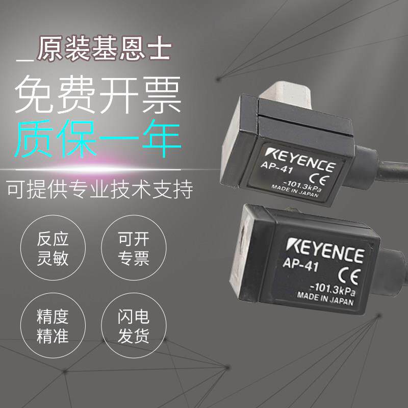 原装基恩士传感器AP-41 15S 33A 33KP 33P 32P 31P压力开关 质保