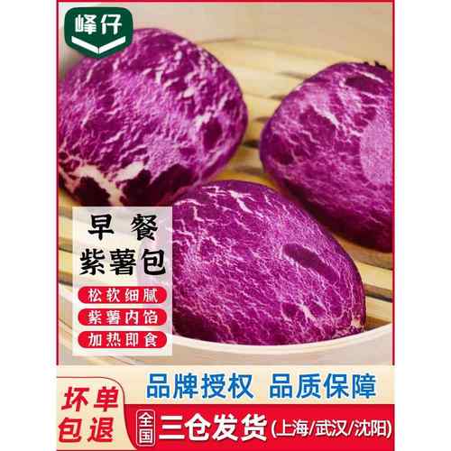 峰仔紫薯包360g*5袋 包子早餐半成品儿童方便速食杂粮包加热即食