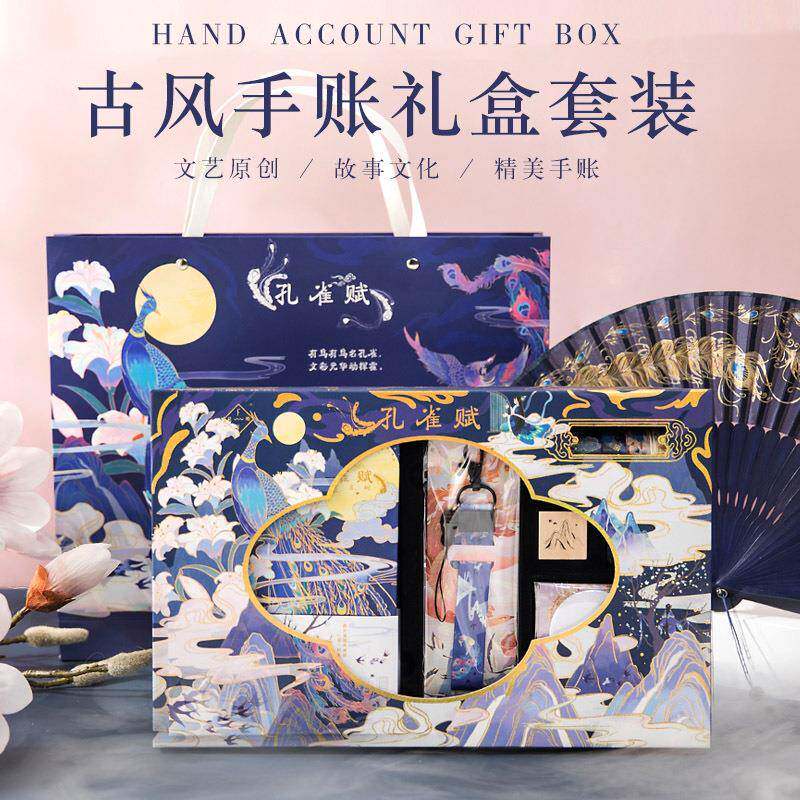 天澜录孔雀赋系列手帐本礼盒套装古风笔记本文艺胶带复古创意礼品