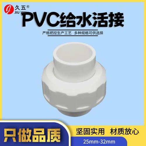 pvc 给水活接 水管活接头 25 32活接直通管配件管道配件