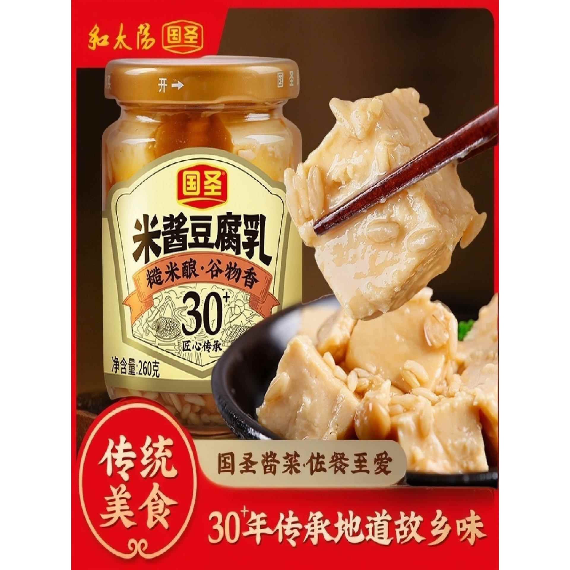 国圣豆腐乳260g瓶装风味即食下饭菜原味不辣发酵正宗配粥炒菜特产