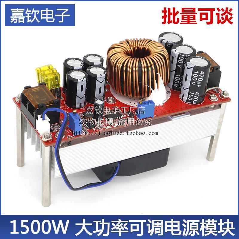 1500W 升级1800W DC-DC升压恒压恒流可调电源模块12-60V升12-90V