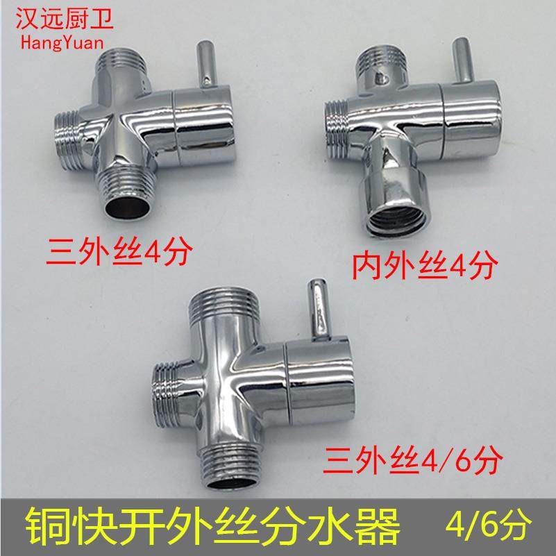 花洒分水器配件一进二出全铜快开 关三通4分6分淋浴转换一分二外
