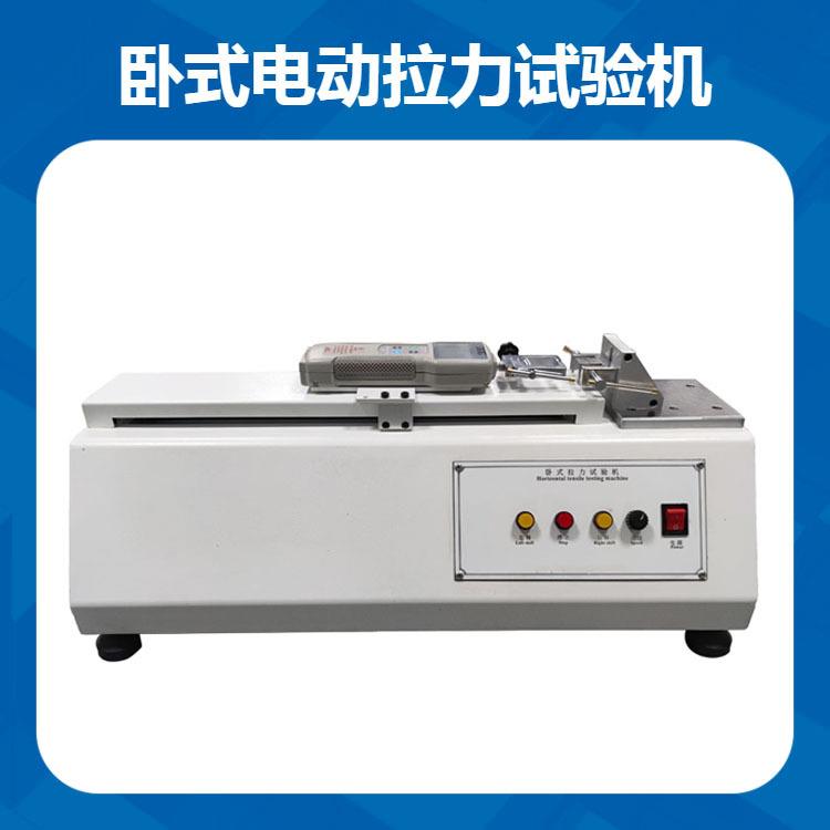 光伏组件焊带拉力测试卧式电动拉力机模拟并量化焊点抗拉强度
