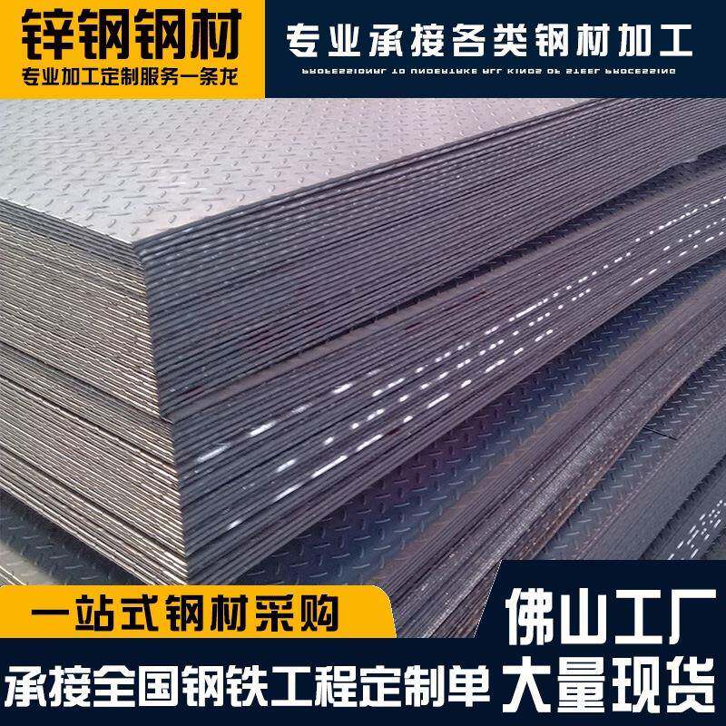 珠三角花纹板镀锌Q235B防滑热轧扁豆型钢板楼梯踏步板加工厂家供