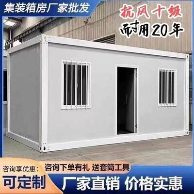 住人集装箱移动房彩钢工地宿舍办公室定制简易组装可拆卸快拼箱