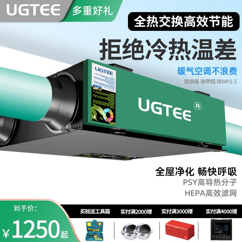 UGTEE全热交换新风系统家用商用工业全屋换气机静音中央新风机
