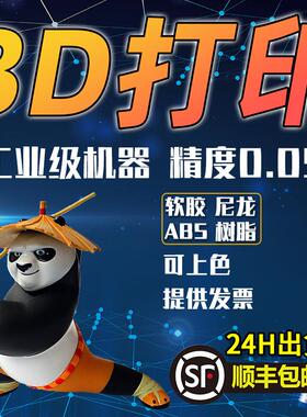 3D打印服务模型高精度手板定制工业级加工制作ABS金属红蜡3D建模