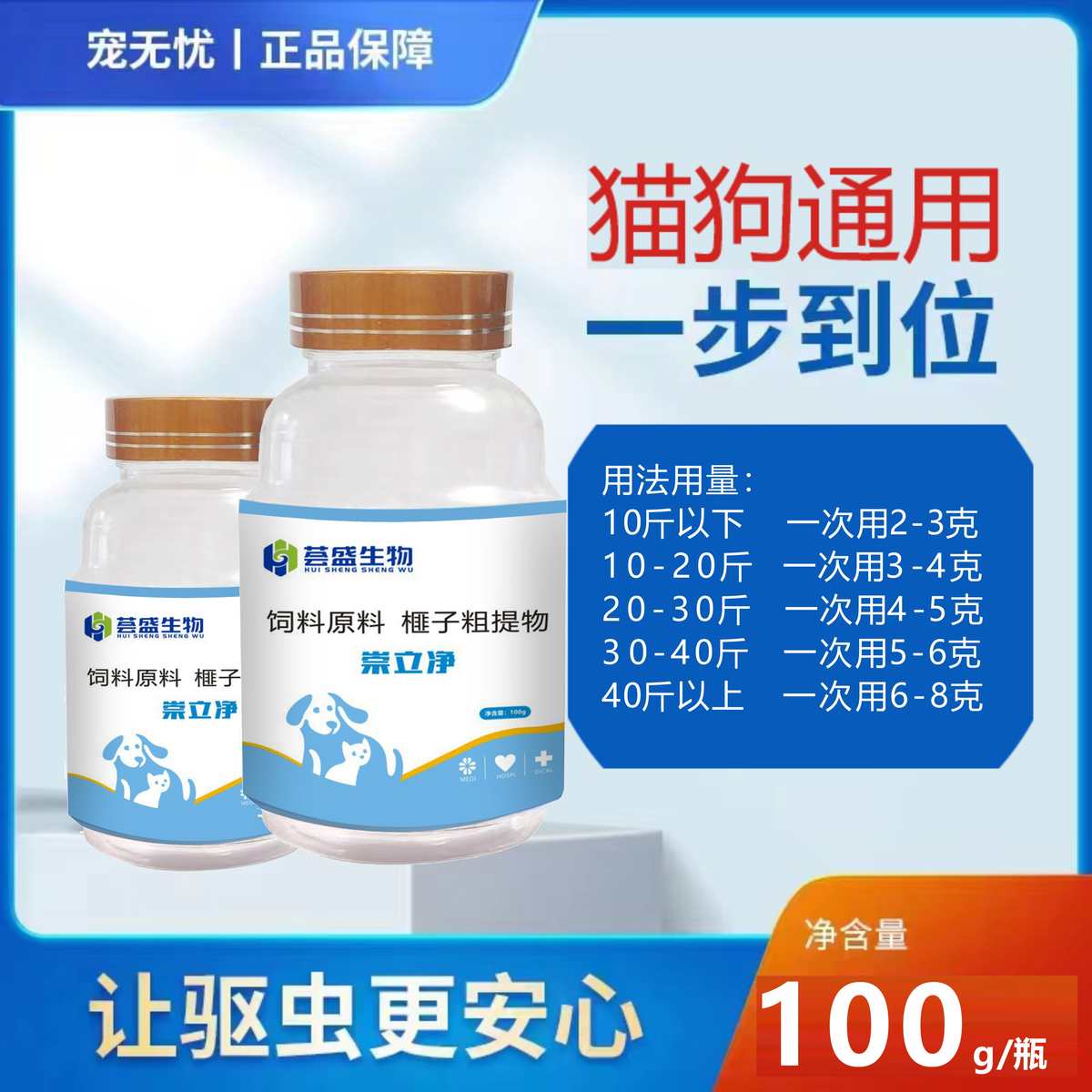 【崇立净】抖音快手视频号同款猫狗驱虫专用跳蚤蛔虫螨虫寄生虫