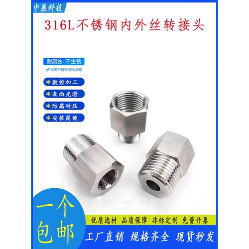 316L不锈钢内外丝转换英制美制NPT1/4压力表仪表1-6分接头M20*1.5