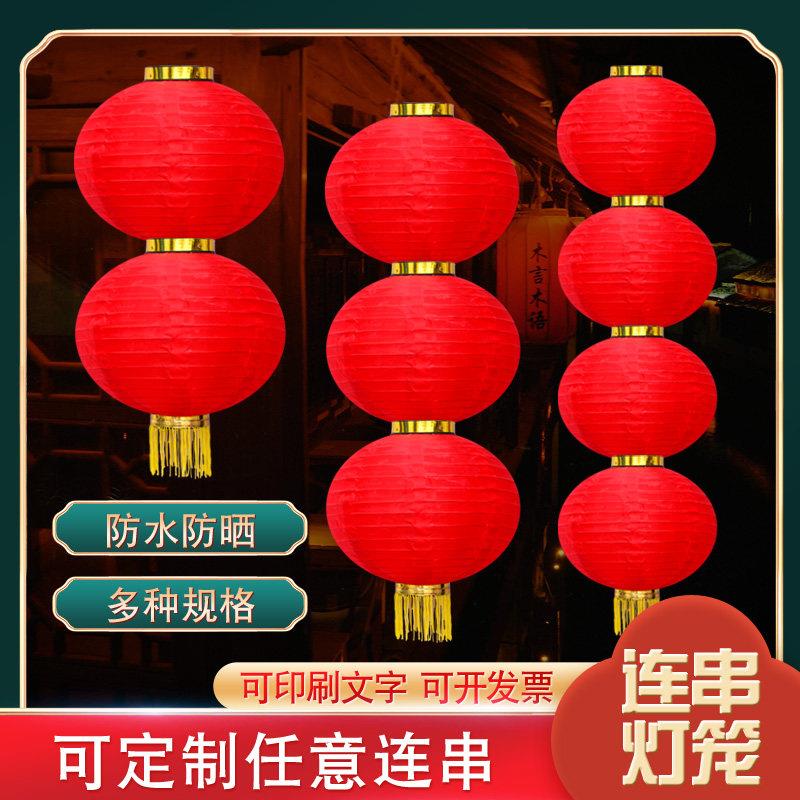 灯笼串户外防水连串灯笼三四五连圆大红灯笼挂饰舞蹈新年定做广告