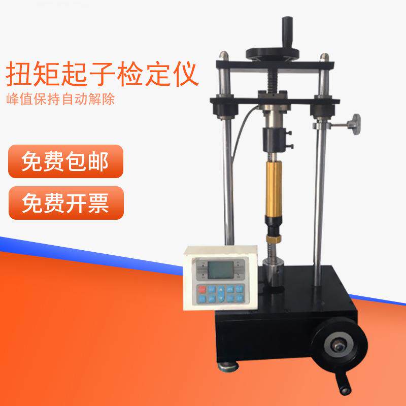 扭矩起子检定仪SQJ扭力螺丝批测试仪器1级精度连电脑