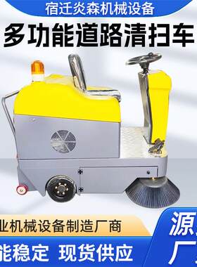 座驾式电动扫地车工厂车间物业园区街道室内外清扫吸尘环卫车