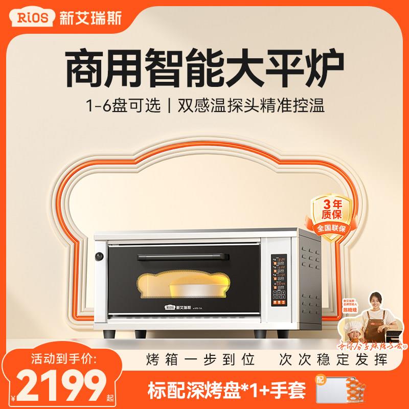新艾瑞斯KPS烤箱商用一层一盘蛋糕面 面包披萨炉大容量大型蒸汽平