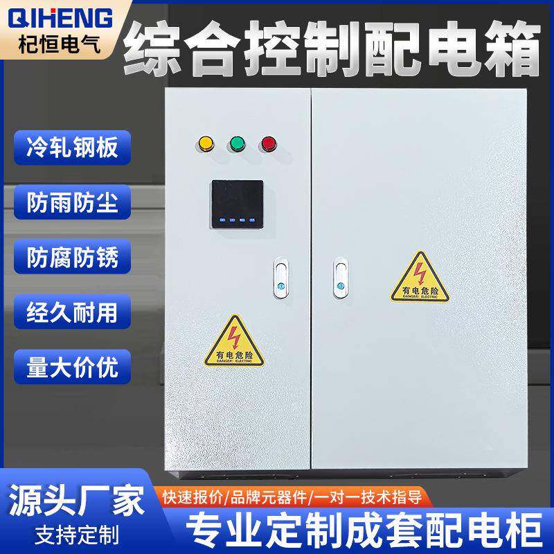厂家综合控制配电箱户外不锈钢补偿电容柜开关电气控制箱接线箱
