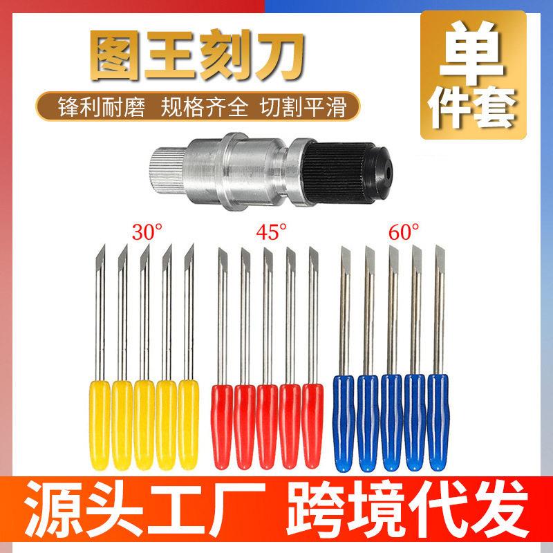 热销小图王刻字刀迷你图王刻字机配件刀具电脑刻字刀反光膜刻刀图片