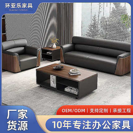 新中式简约办公室沙发茶几组合简约总裁老板室办公会客前台接待
