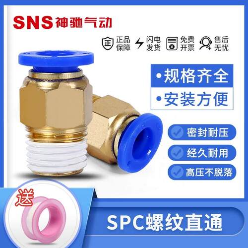 sns神驰气动pc8-02快插接头pc4-m5气管直通快速螺纹pc10-02铜接头