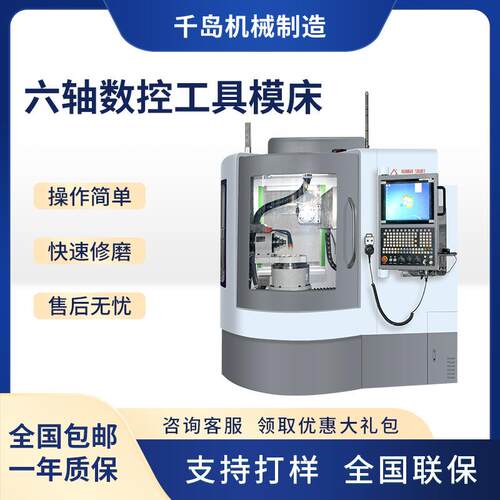 QD680六轴数控工具磨床刀具磨床擅做8mm以下球刀铣刀钻头标刀