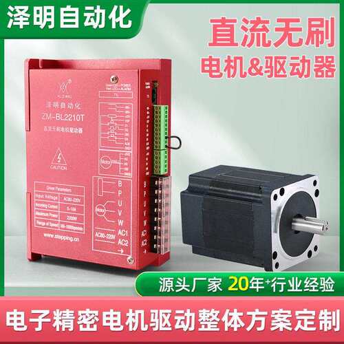 电子精密仪器电机大功率2210T直流电机驱动器控制器整体设计方案