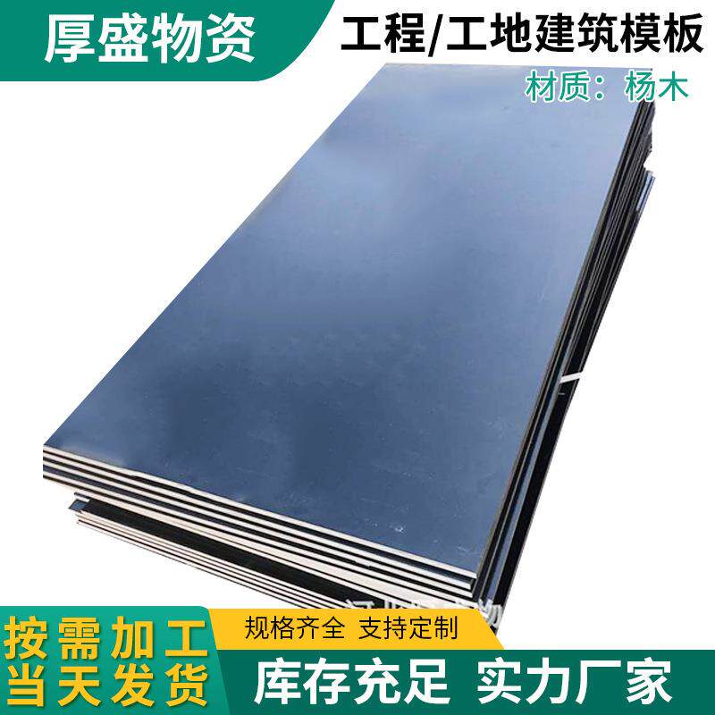 厂家供应建筑模板多层板木胶板壳子板黑覆膜水泥板混凝土模板