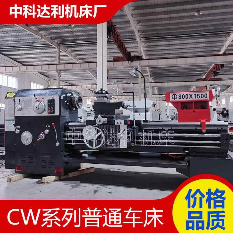 现货供应CW6180*1500普通车床标配500四爪卡盘车削外圆内孔螺纹