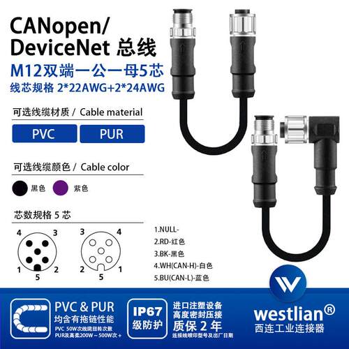 DeviceNet/CANopen总线协议M12双端一公一母5芯带屏蔽通讯连接线