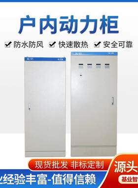 XL-21户内动力柜低压成套配电柜组装低压开关控制柜GDD成套配电柜