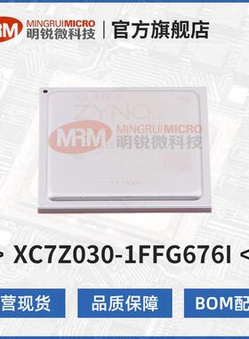 赛灵思FPGA芯片XC7Z030-1FFG676I可编程器件AMD工业级原装现货