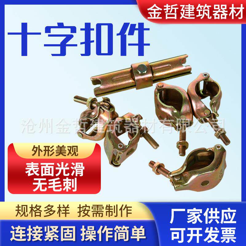 十字冲压扣件脚手架镀锌日式扣件建筑钢管英式旋转半扣扣件