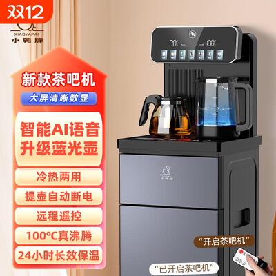 高端智能语音茶吧机家用2025新款饮水机下置水桶冰温热全自动立式