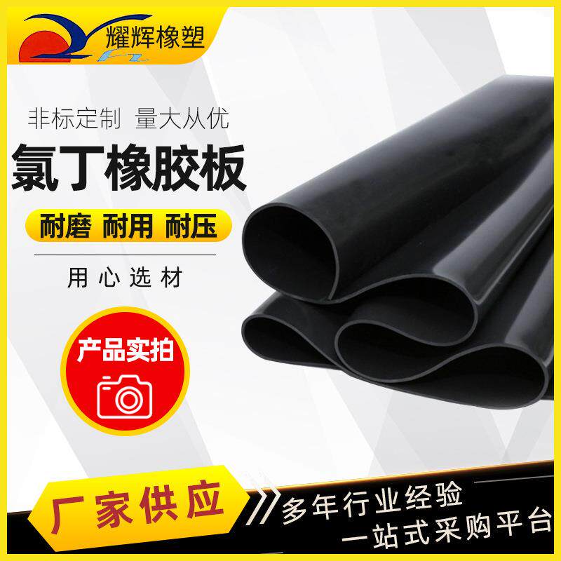 氯丁橡胶板厂家阻燃耐高温减震橡胶垫防水耐酸碱黑色氯丁胶板
