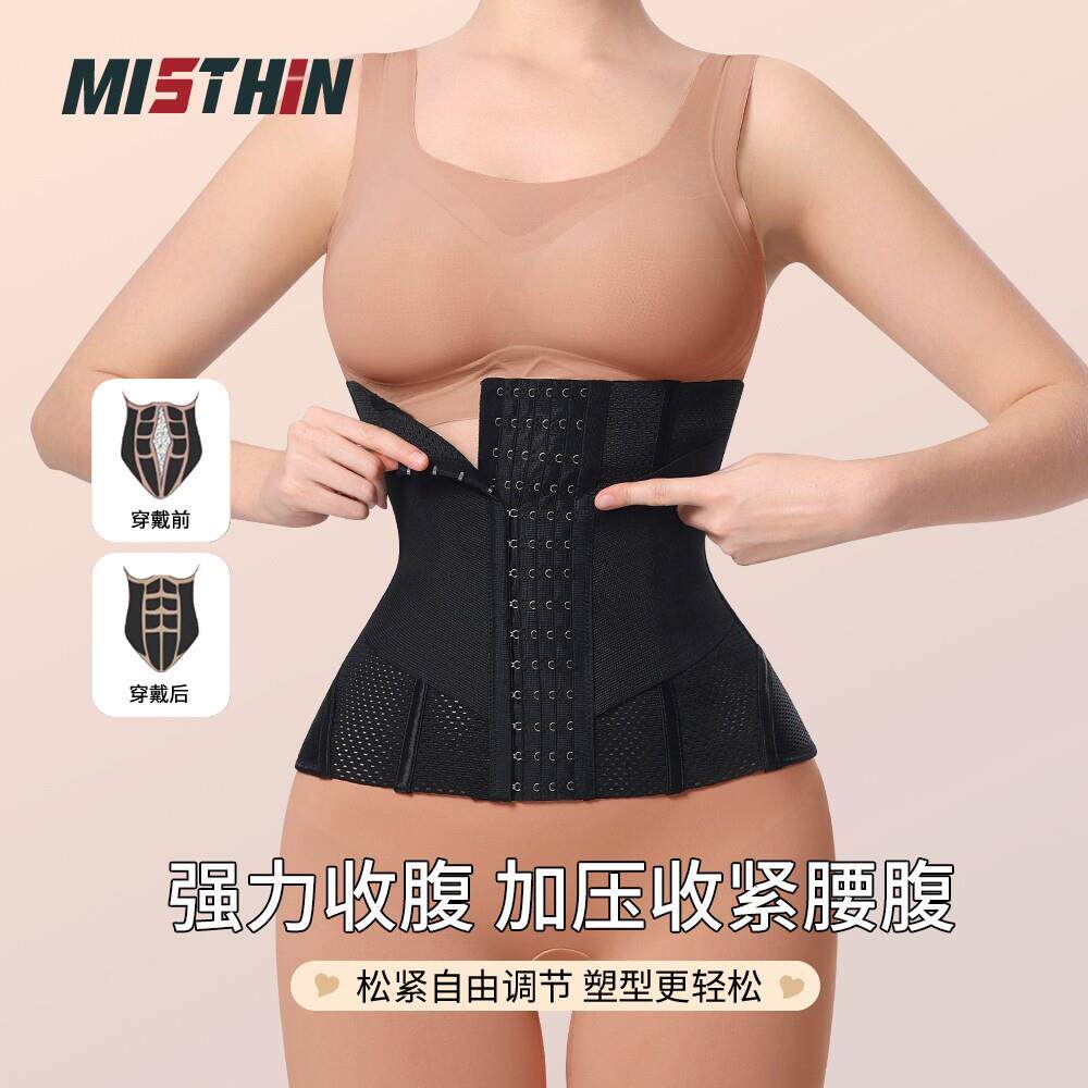 MISTHIN网孔透气强力收腹束腹带日常塑形收小肚子加强鱼骨塑身带