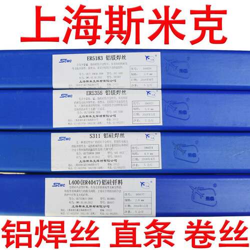 斯米克飞机牌ER4043ER4047铝硅ER5356ER5183铝镁S301纯铝氩弧焊丝