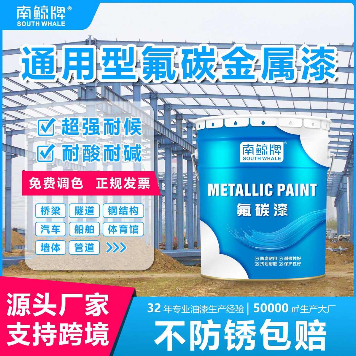 氟碳漆金属漆户外栏杆防腐防锈户外不锈钢镀锌管铝合金工业油漆