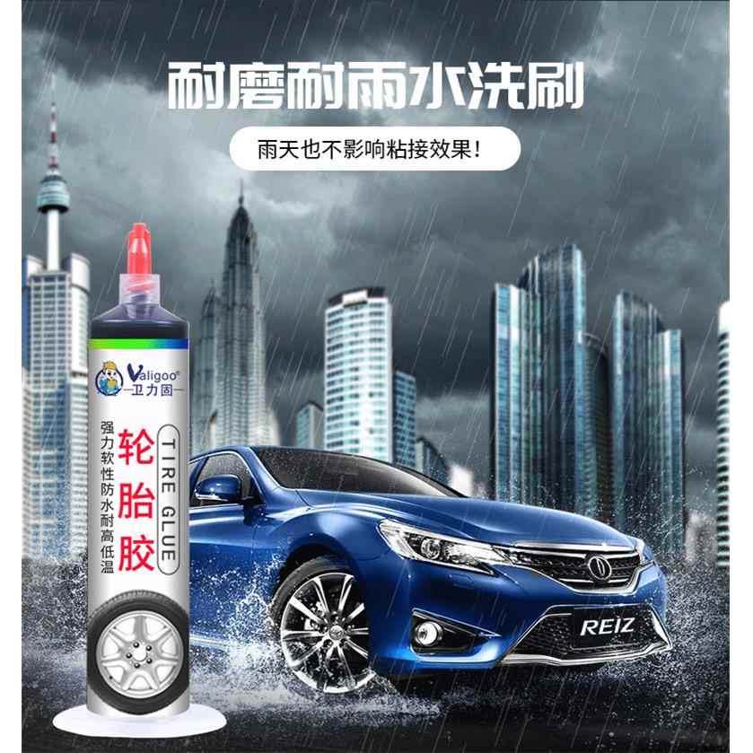 卫力固修复轮胎侧面硬伤胶水补裂缝裂纹强力专用软性填充胶