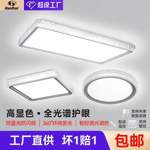 全光谱客厅灯轻奢卧室灯护眼水晶灯led吸顶灯全屋组合套装中山