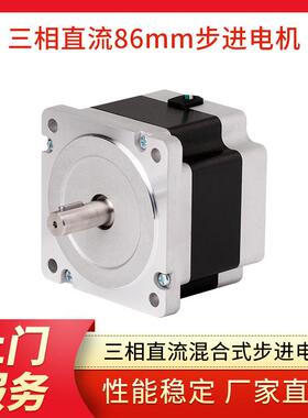混合式直流三相86步进电机套装大力矩1.9N.m步距角1.2度步进马达