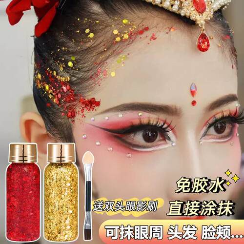 儿童舞台妆爆闪大亮片眼影免胶超闪亮晶晶拉丁街舞抹头发亮片啫喱