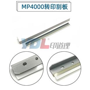 刮刀5001 4002 5002 适用 4000B 转印刮板 4000 5000B 理光MP4001