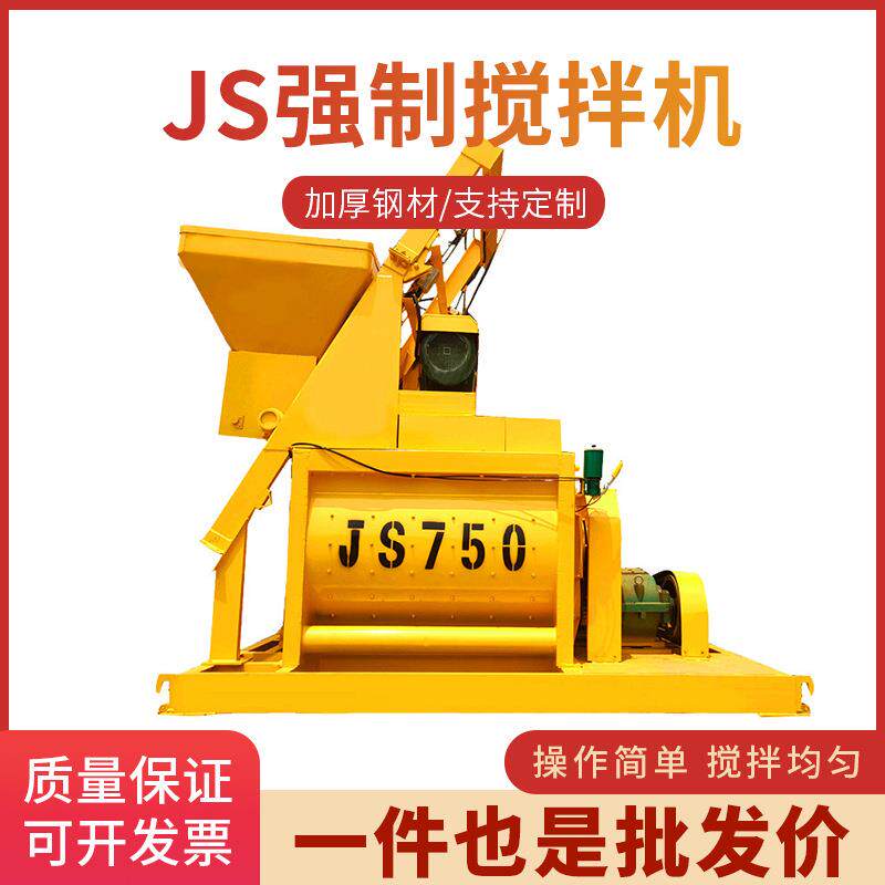 JS1000强制式混凝土搅拌机 商混搅拌站双卧轴搅拌机 砂浆搅拌机